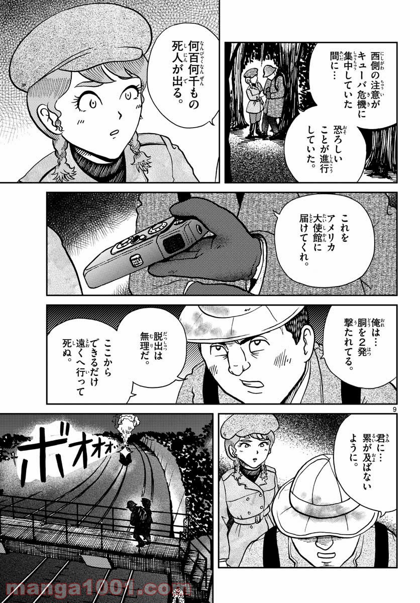 国境のエミーリャ 第23話 - Page 9