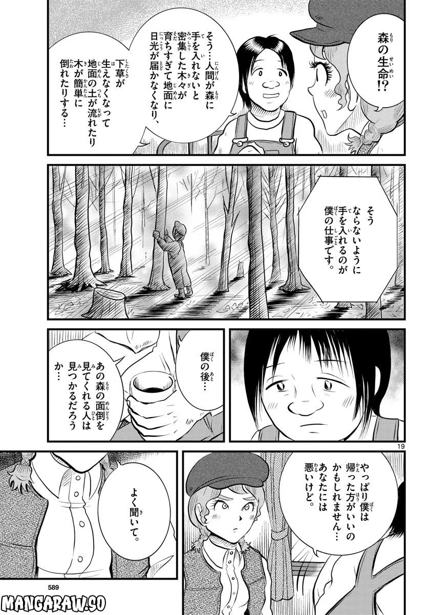 国境のエミーリャ 第41話 - Page 19