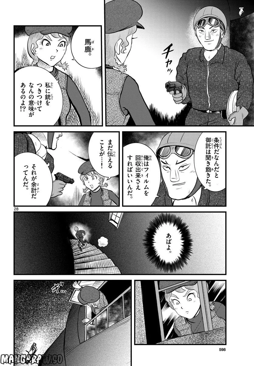 国境のエミーリャ 第41話 - Page 28