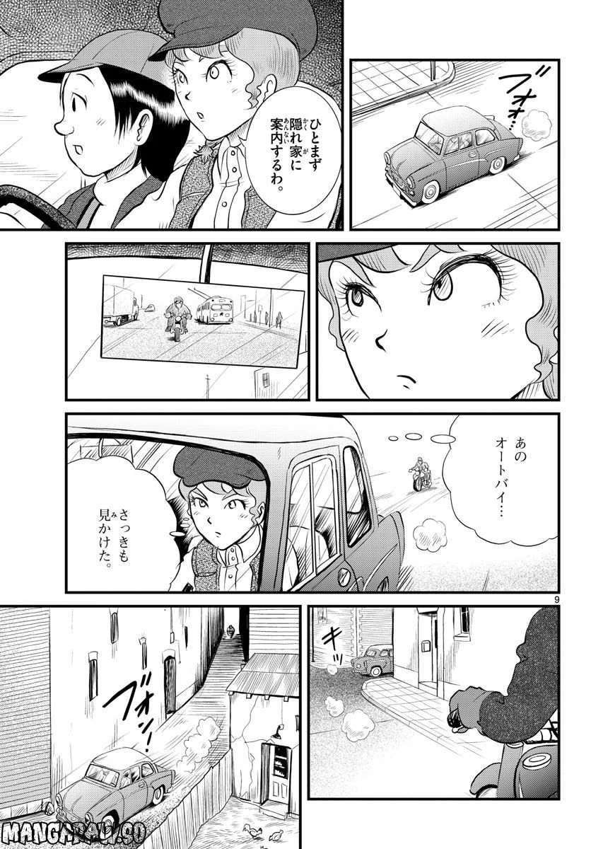 国境のエミーリャ 第41話 - Page 9