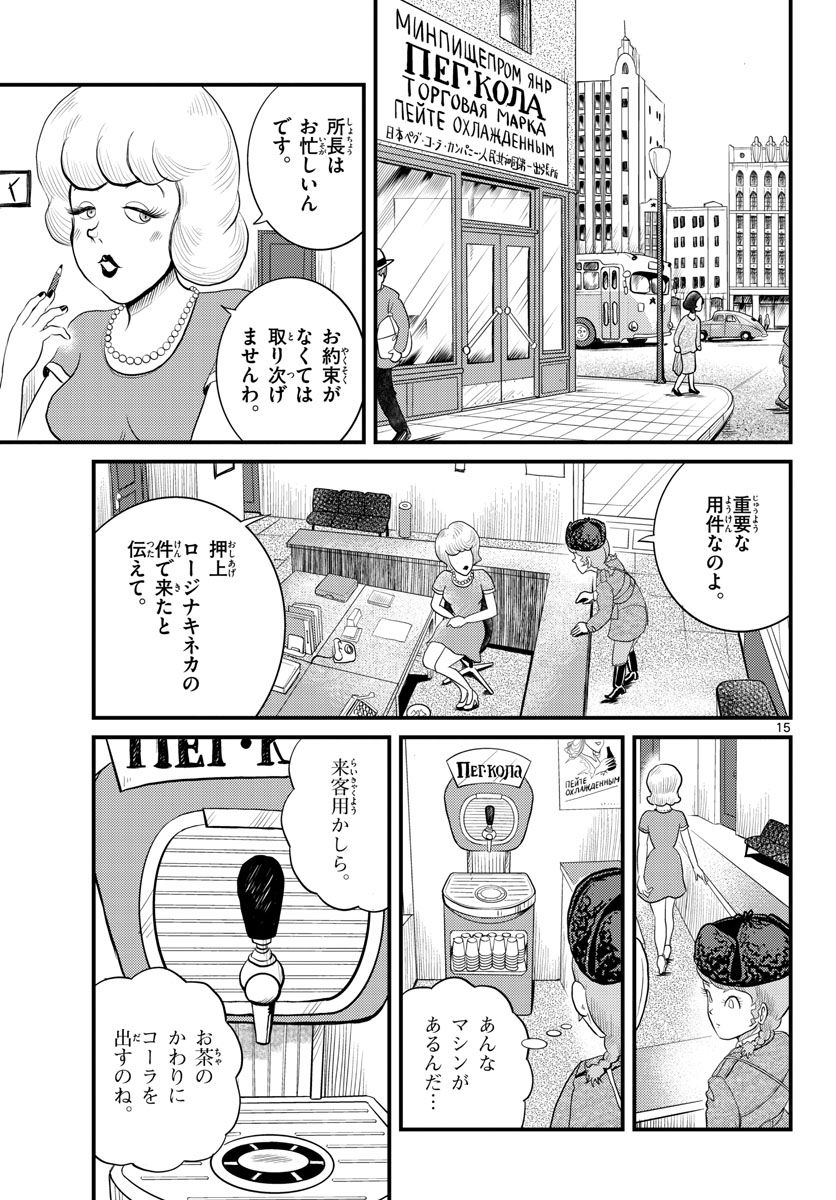 国境のエミーリャ 第46話 - Page 15