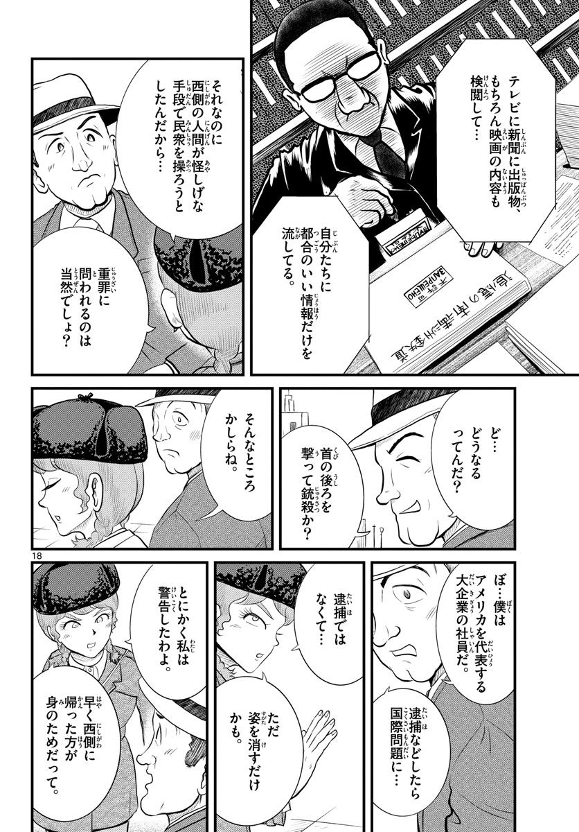 国境のエミーリャ 第46話 - Page 18