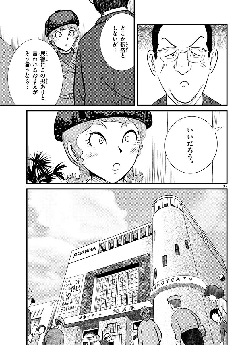 国境のエミーリャ 第46話 - Page 37