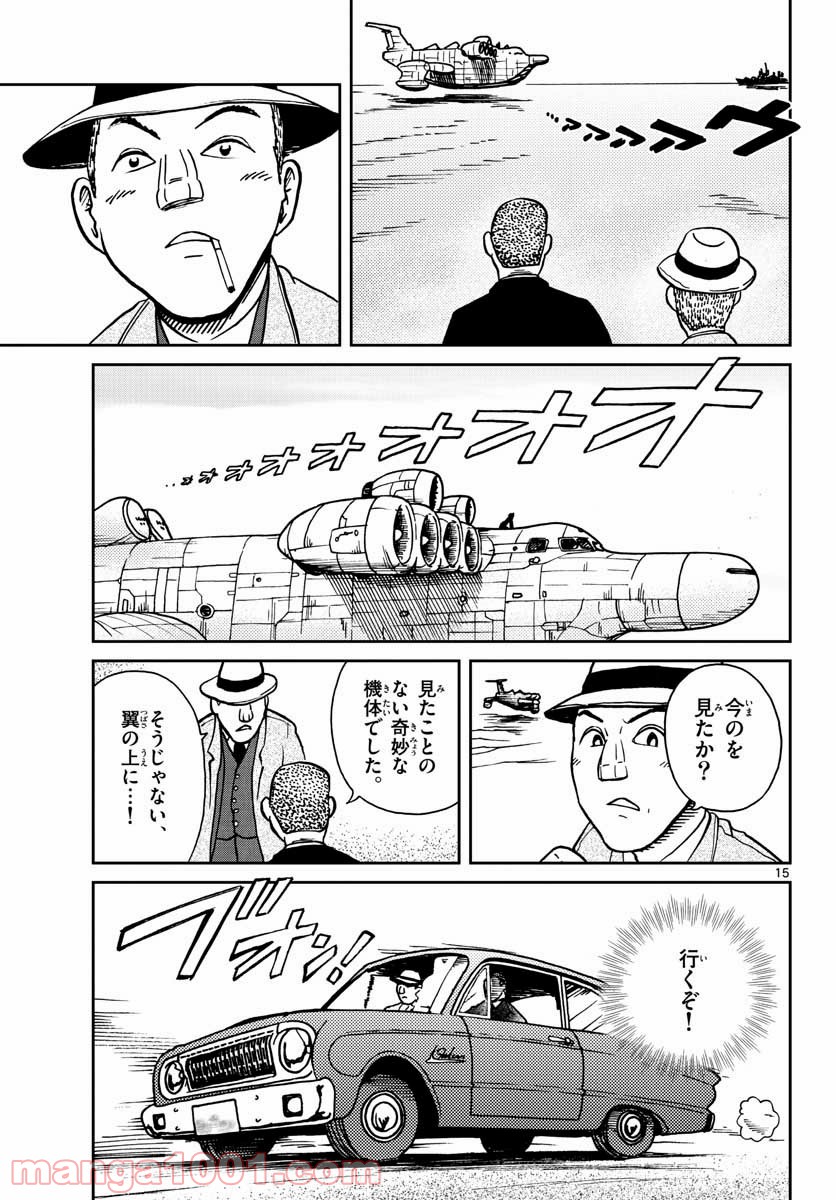 国境のエミーリャ 第24話 - Page 15