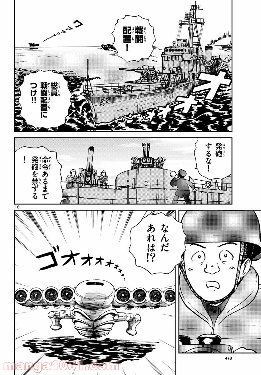 国境のエミーリャ 第24話 - Page 16