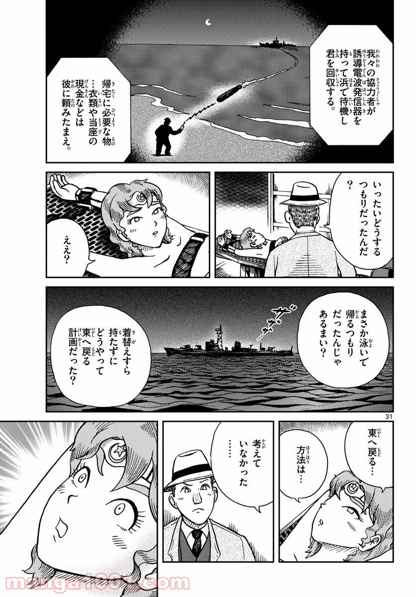 国境のエミーリャ 第24話 - Page 31