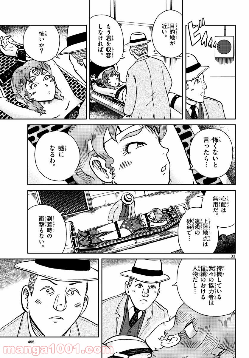 国境のエミーリャ 第24話 - Page 33