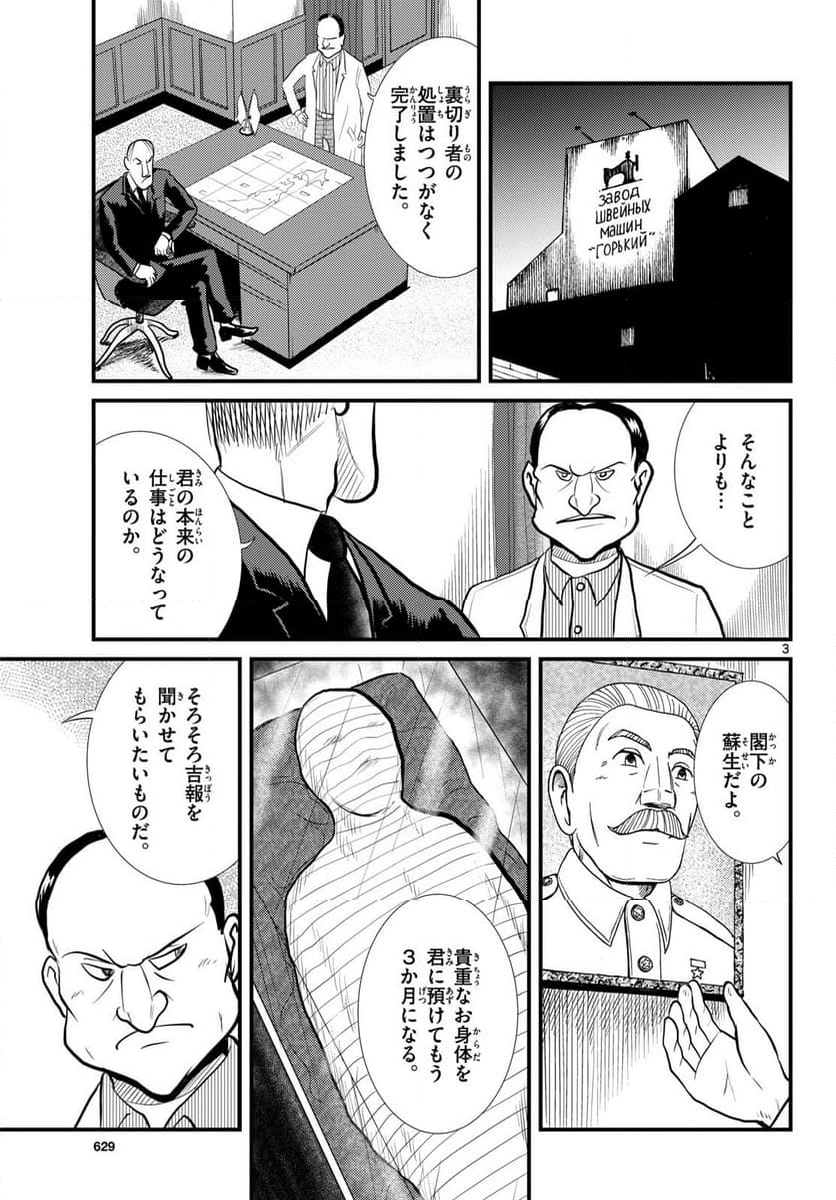 国境のエミーリャ 第54話 - Page 3