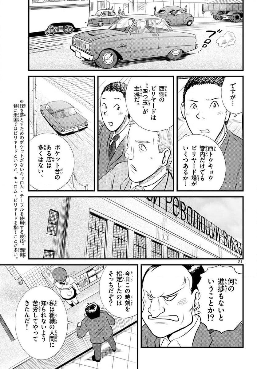 国境のエミーリャ 第54話 - Page 21