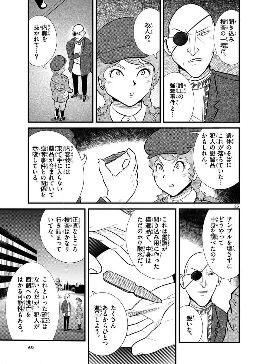 国境のエミーリャ 第54話 - Page 25