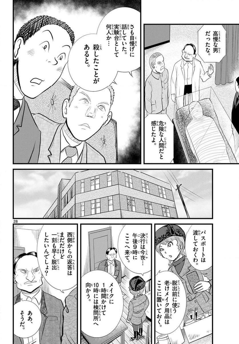 国境のエミーリャ 第54話 - Page 28