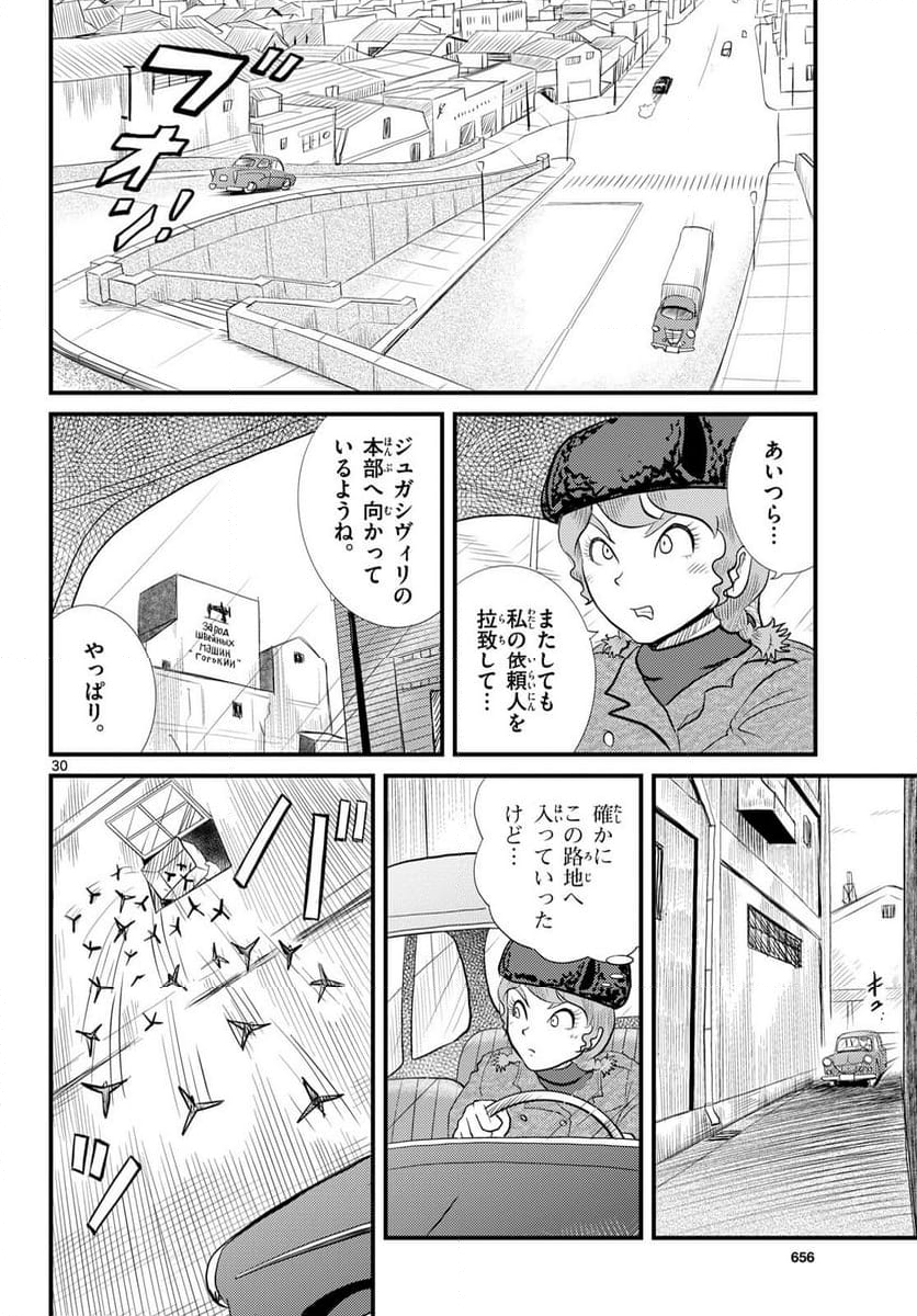 国境のエミーリャ 第54話 - Page 30