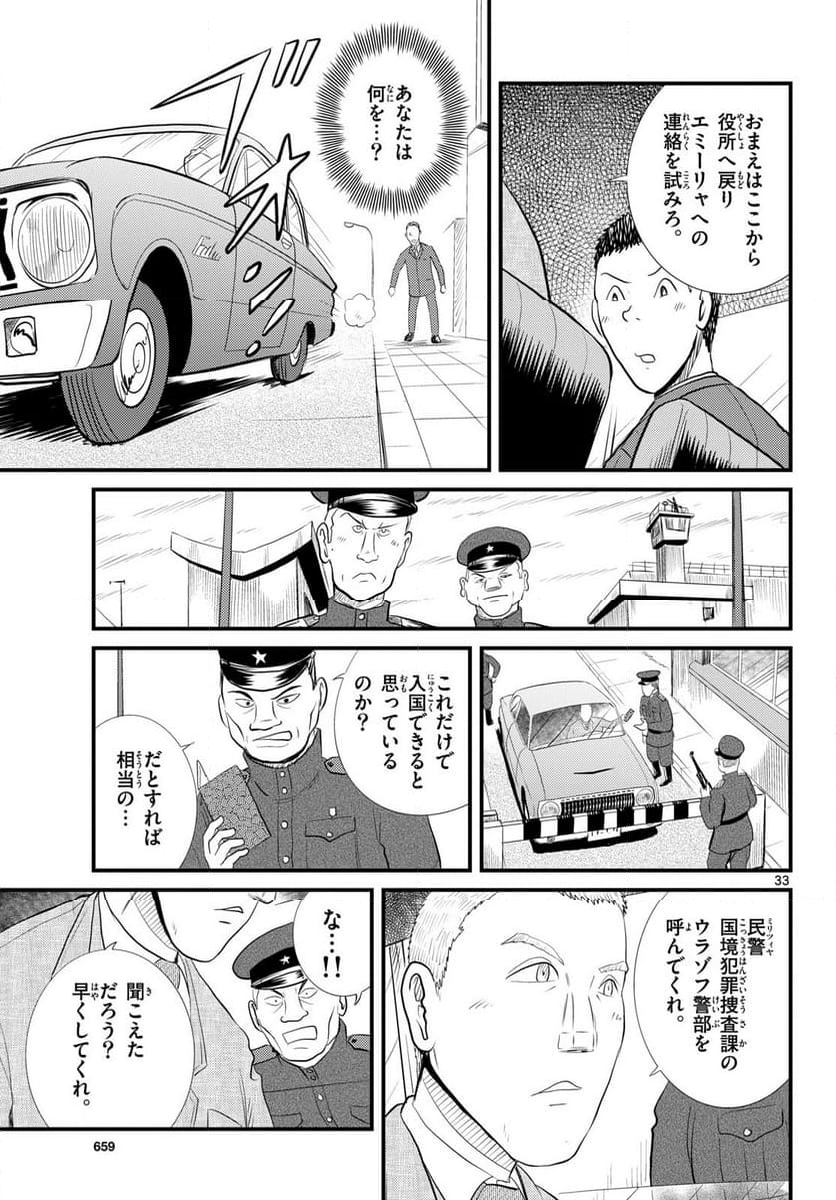 国境のエミーリャ 第54話 - Page 33