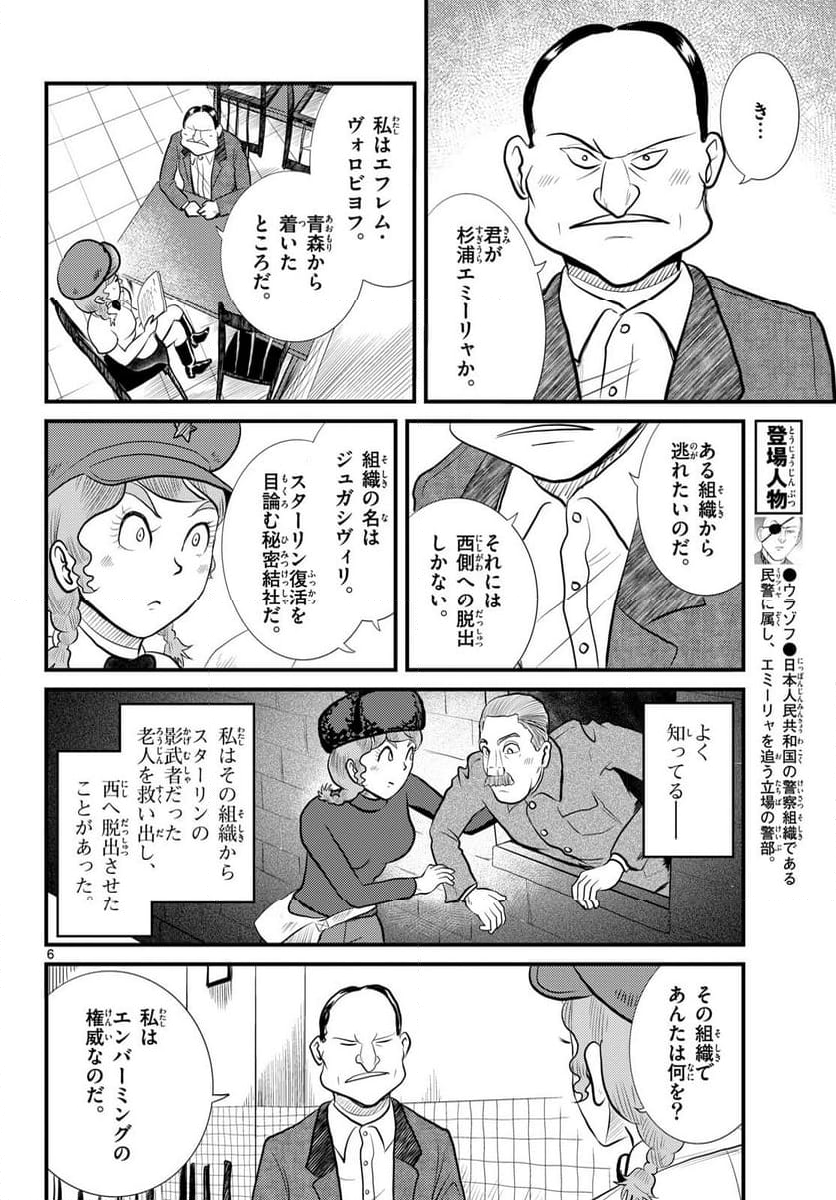 国境のエミーリャ 第54話 - Page 6