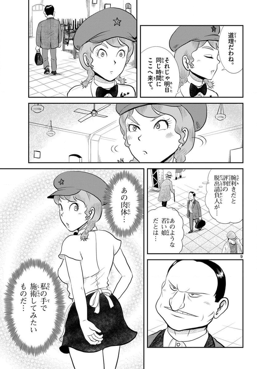 国境のエミーリャ 第54話 - Page 9