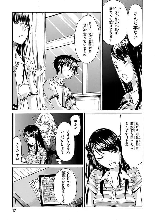 ガン×クローバー GUN×CLOVER 第40話 - Page 15