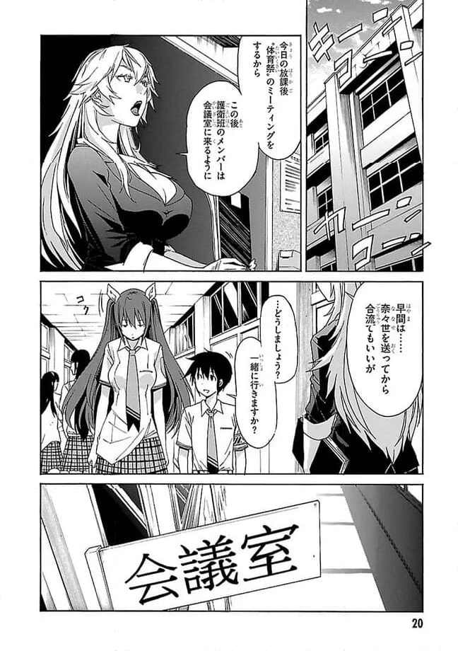 ガン×クローバー GUN×CLOVER 第40話 - Page 18