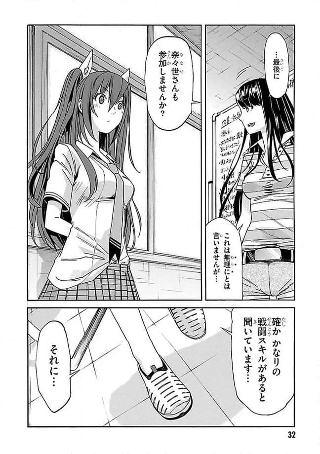 ガン×クローバー GUN×CLOVER 第40話 - Page 30