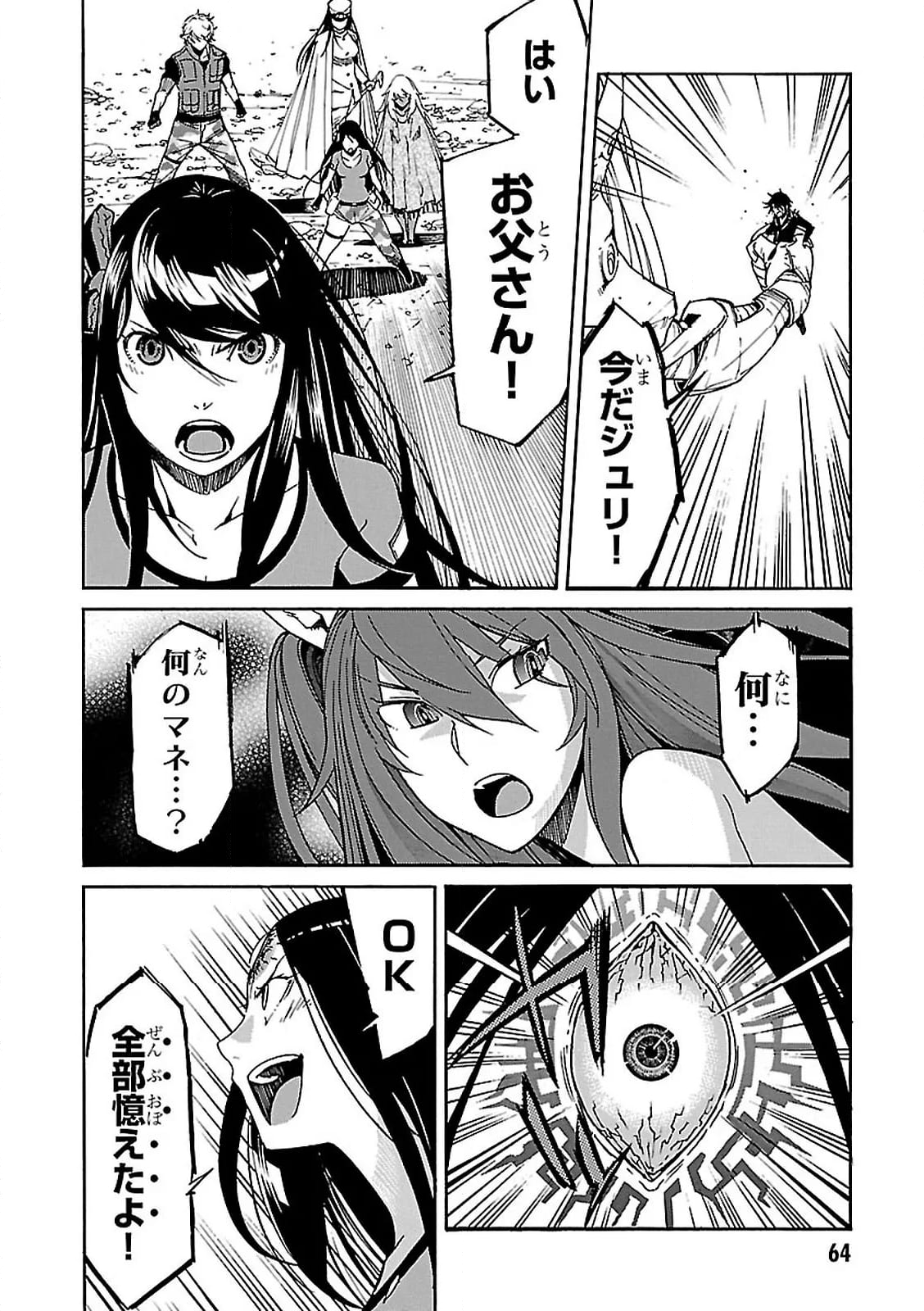 ガン×クローバー GUN×CLOVER 第56話 - Page 30