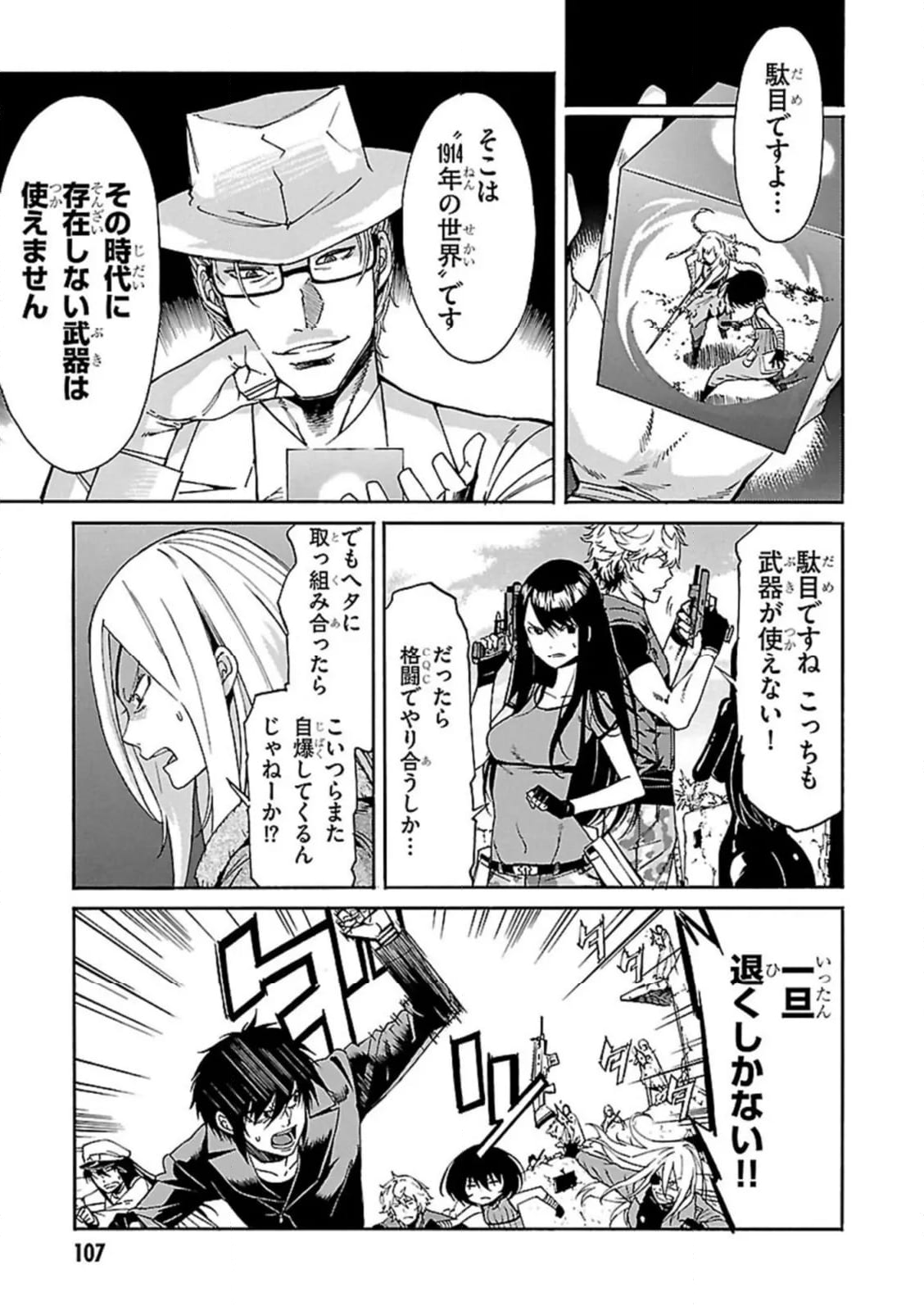 ガン×クローバー GUN×CLOVER 第53話 - Page 11