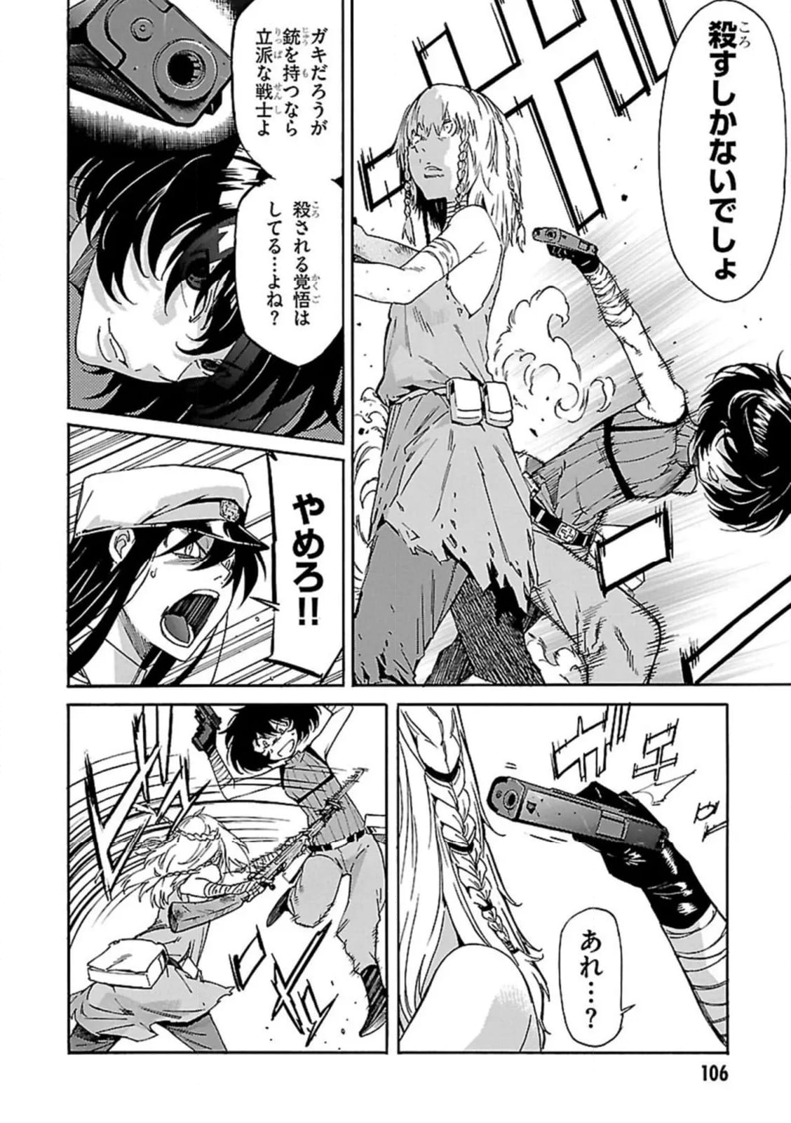 ガン×クローバー GUN×CLOVER 第53話 - Page 10