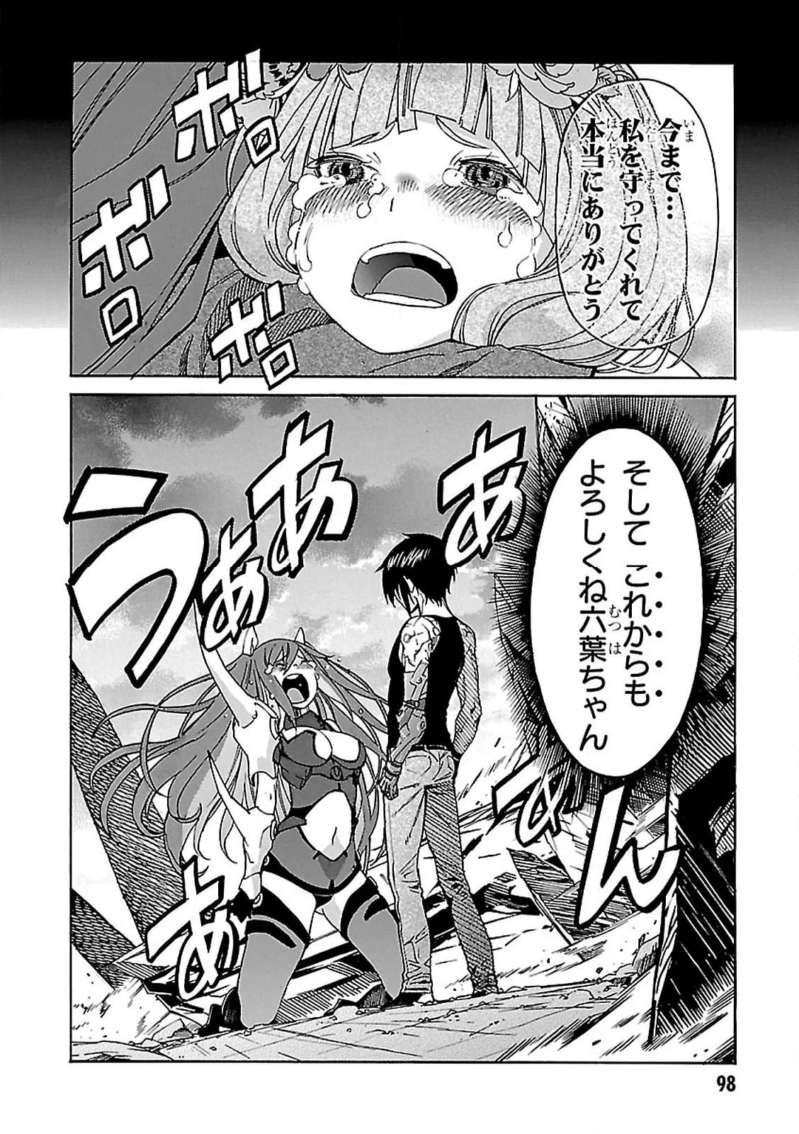 ガン×クローバー GUN×CLOVER 第57話 - Page 53