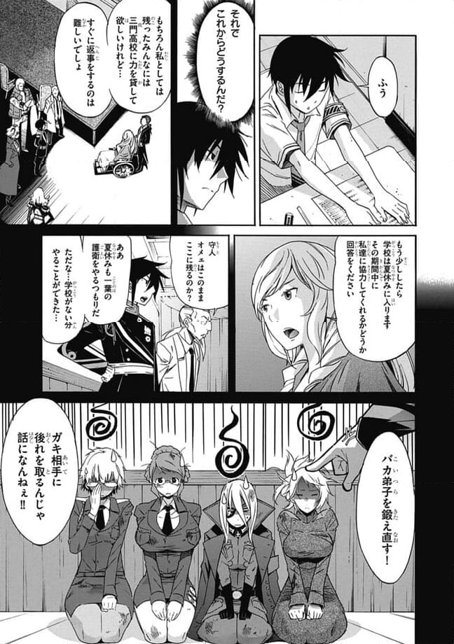 ガン×クローバー GUN×CLOVER 第27話 - Page 3