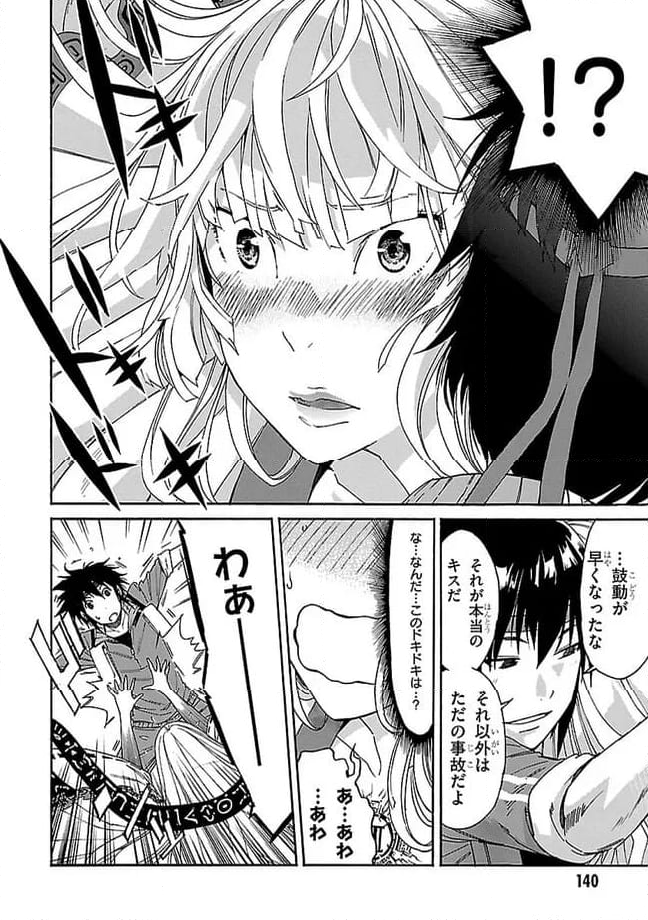 ガン×クローバー GUN×CLOVER 第44話 - Page 12