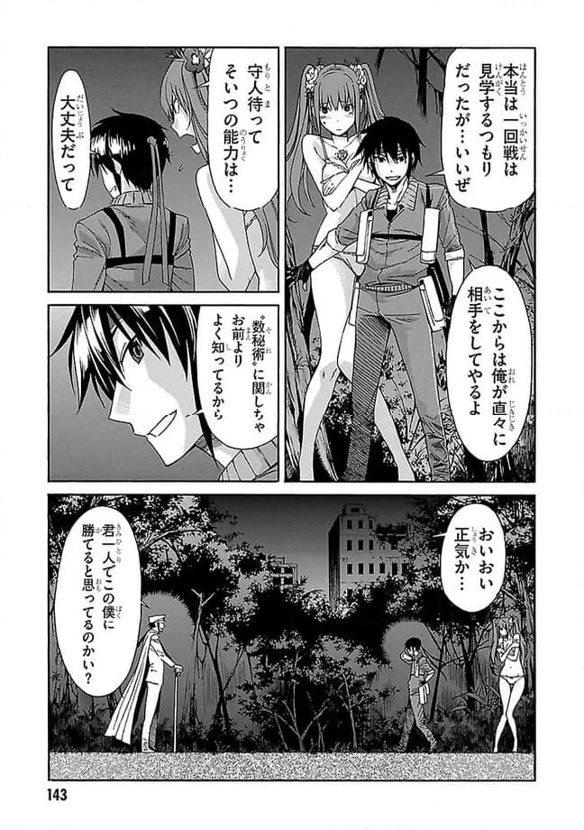 ガン×クローバー GUN×CLOVER 第44話 - Page 15