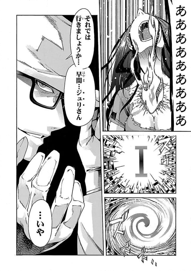 ガン×クローバー GUN×CLOVER 第44話 - Page 32