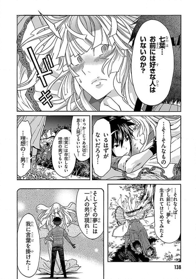 ガン×クローバー GUN×CLOVER 第44話 - Page 10