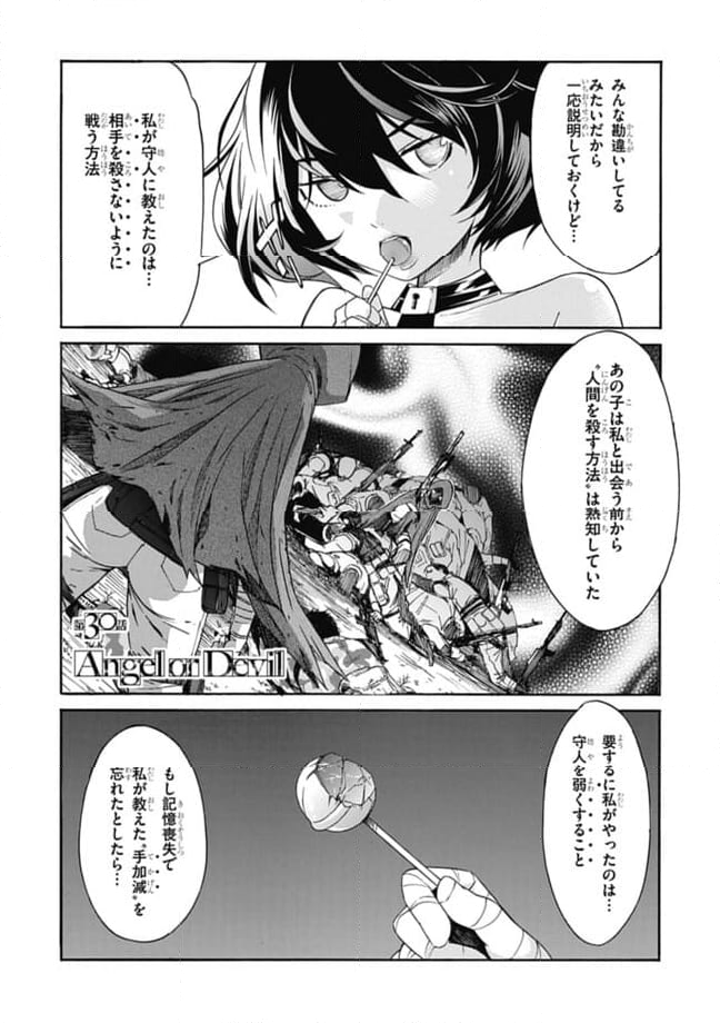 ガン×クローバー GUN×CLOVER 第30話 - Page 1