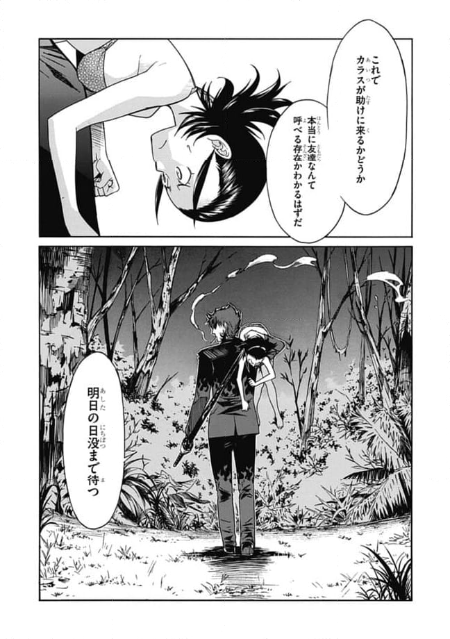 ガン×クローバー GUN×CLOVER 第30話 - Page 15