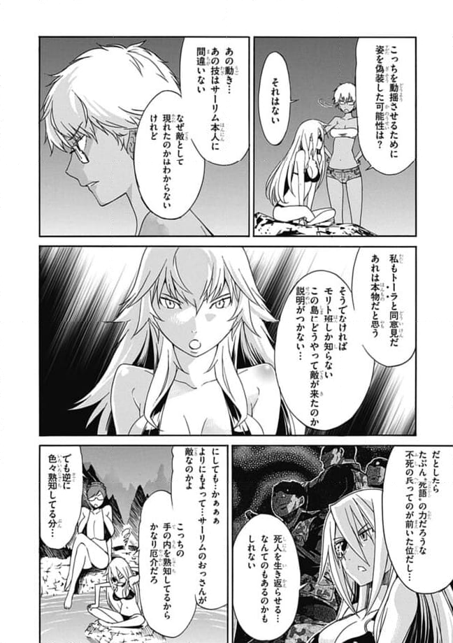 ガン×クローバー GUN×CLOVER 第30話 - Page 18