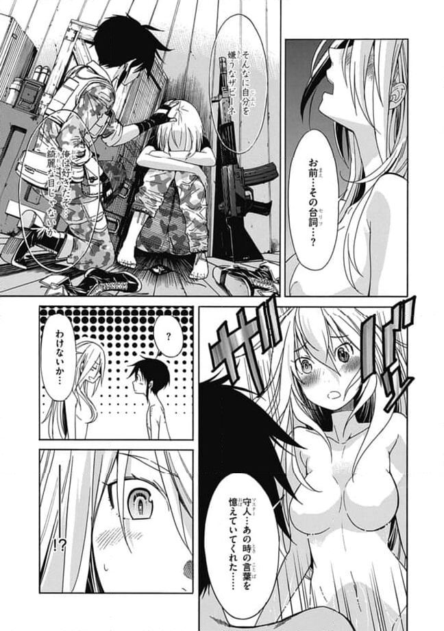 ガン×クローバー GUN×CLOVER 第30話 - Page 31