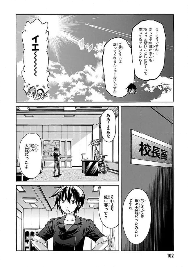 ガン×クローバー GUN×CLOVER 第38話 - Page 4