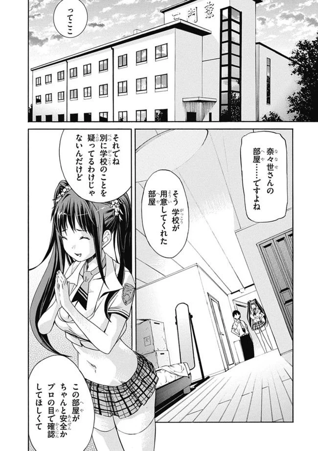 ガン×クローバー GUN×CLOVER 第2話 - Page 18