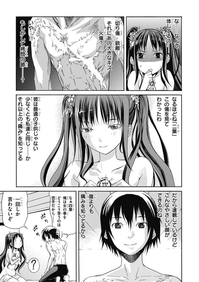 ガン×クローバー GUN×CLOVER 第2話 - Page 29