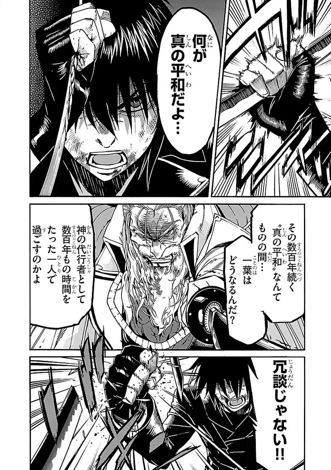 ガン×クローバー GUN×CLOVER 第55話 - Page 28