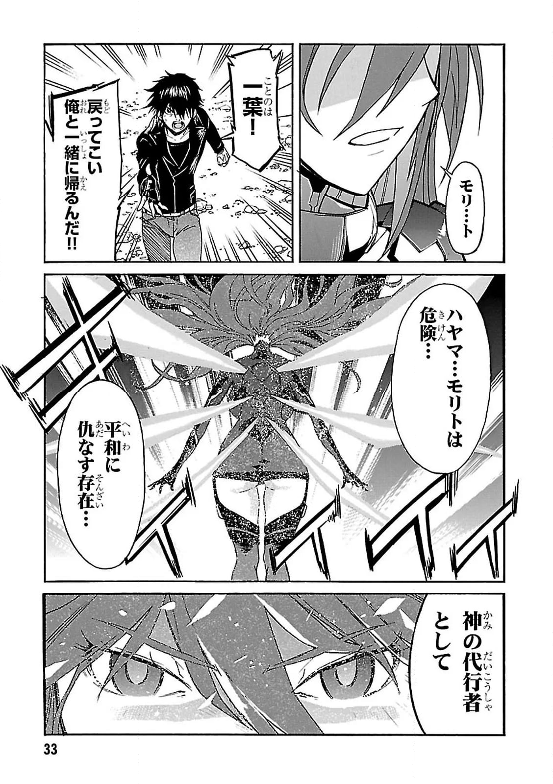 ガン×クローバー GUN×CLOVER 第55話 - Page 31