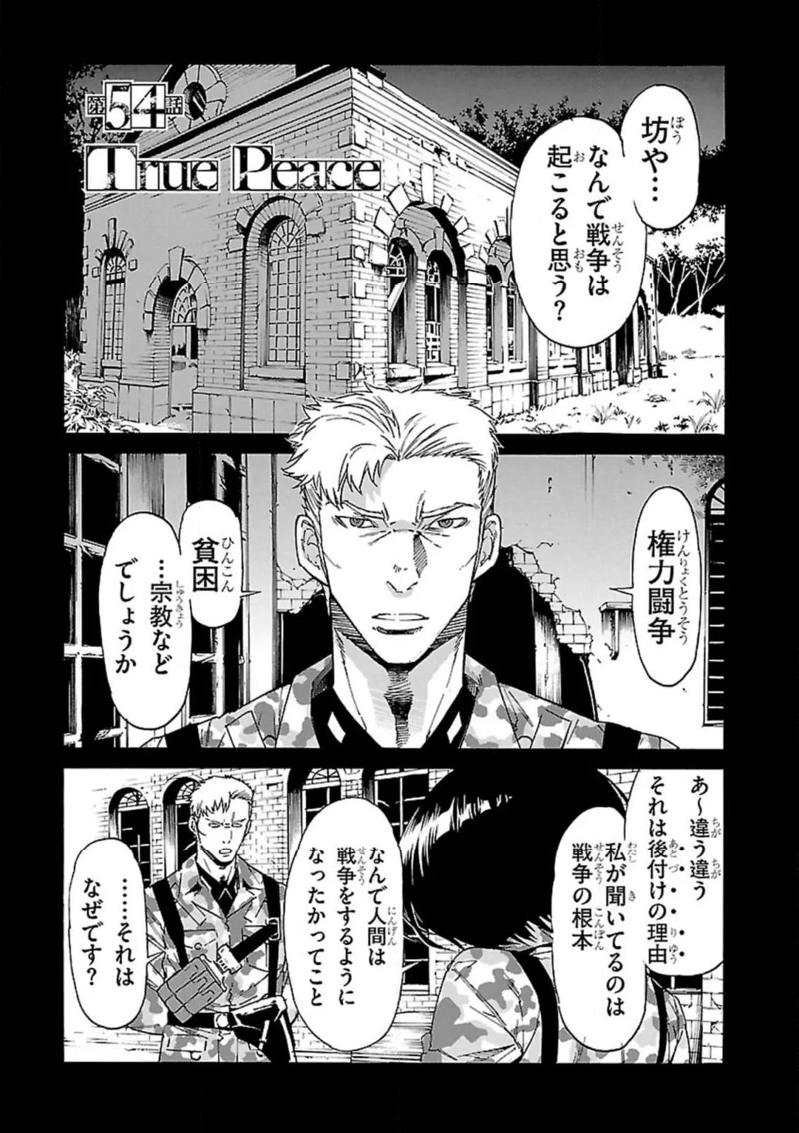 ガン×クローバー GUN×CLOVER 第54話 - Page 1