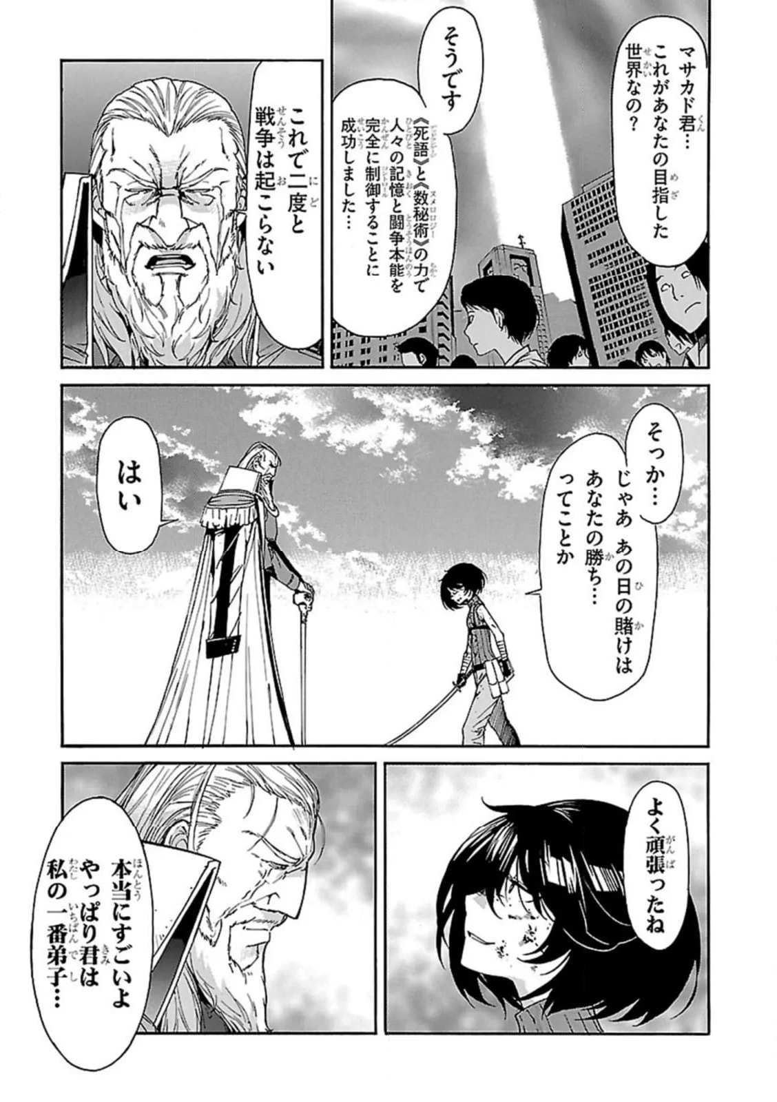 ガン×クローバー GUN×CLOVER 第54話 - Page 13