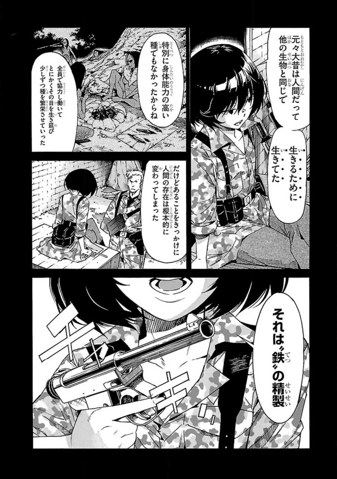 ガン×クローバー GUN×CLOVER 第54話 - Page 4