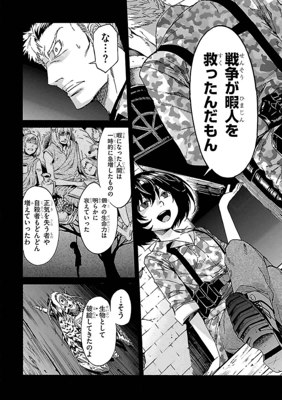 ガン×クローバー GUN×CLOVER 第54話 - Page 8