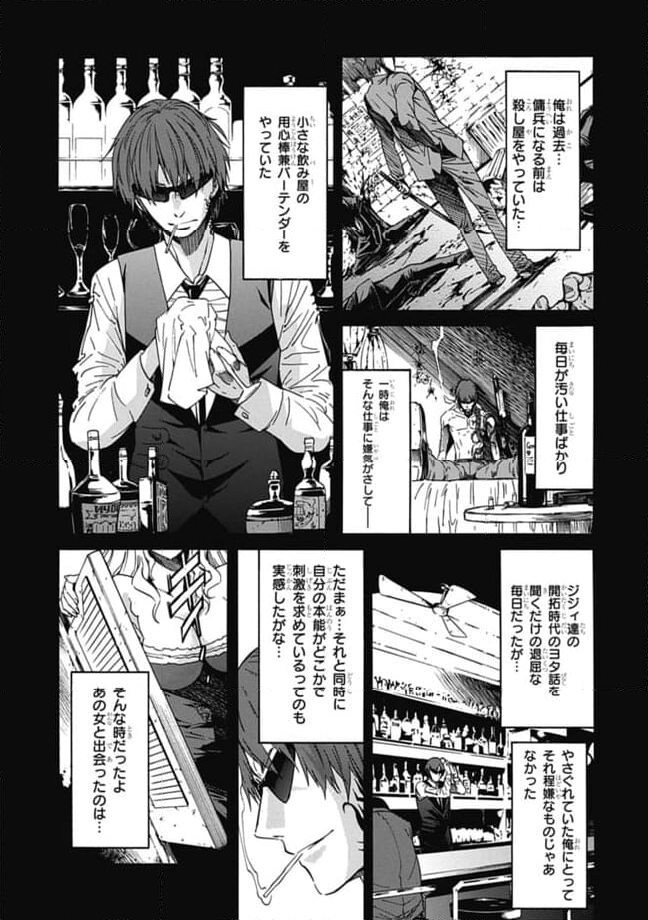 ガン×クローバー GUN×CLOVER 第33話 - Page 7