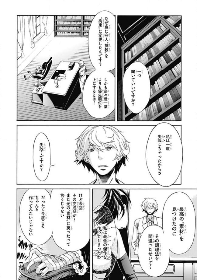 ガン×クローバー GUN×CLOVER 第31話 - Page 22