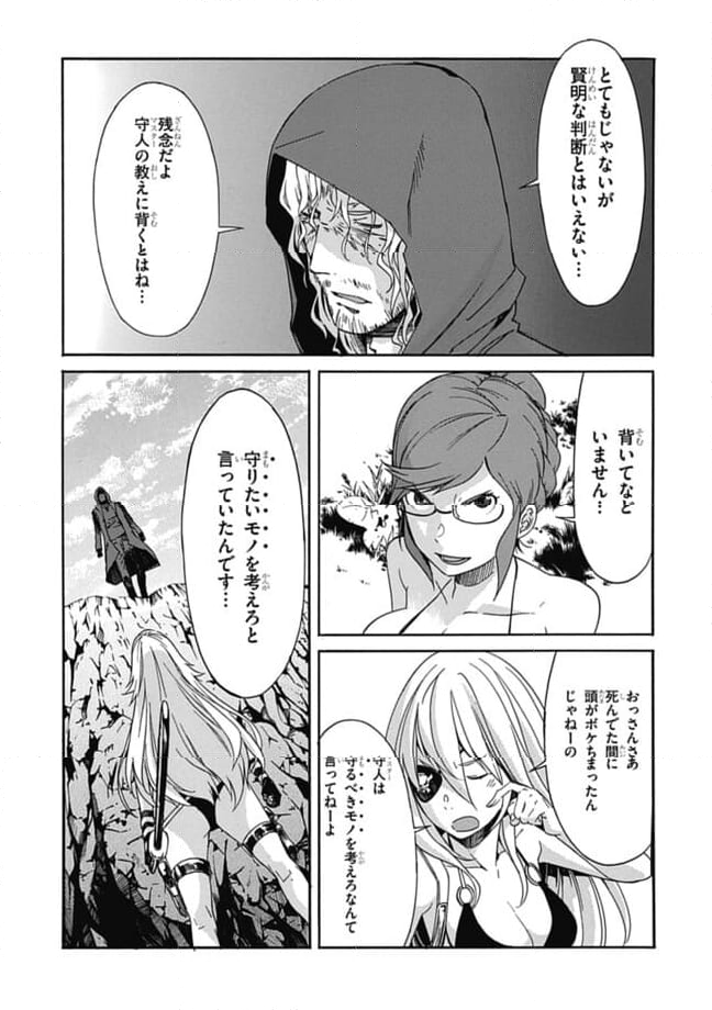 ガン×クローバー GUN×CLOVER 第31話 - Page 26