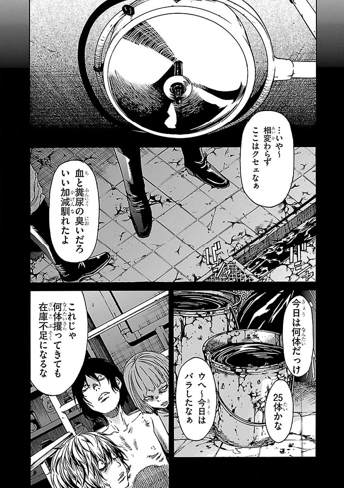 ガン×クローバー GUN×CLOVER 第59話 - Page 39