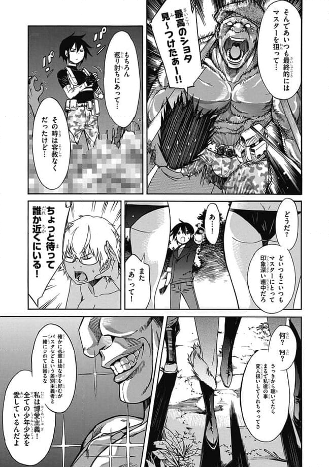 ガン×クローバー GUN×CLOVER 第29話 - Page 13