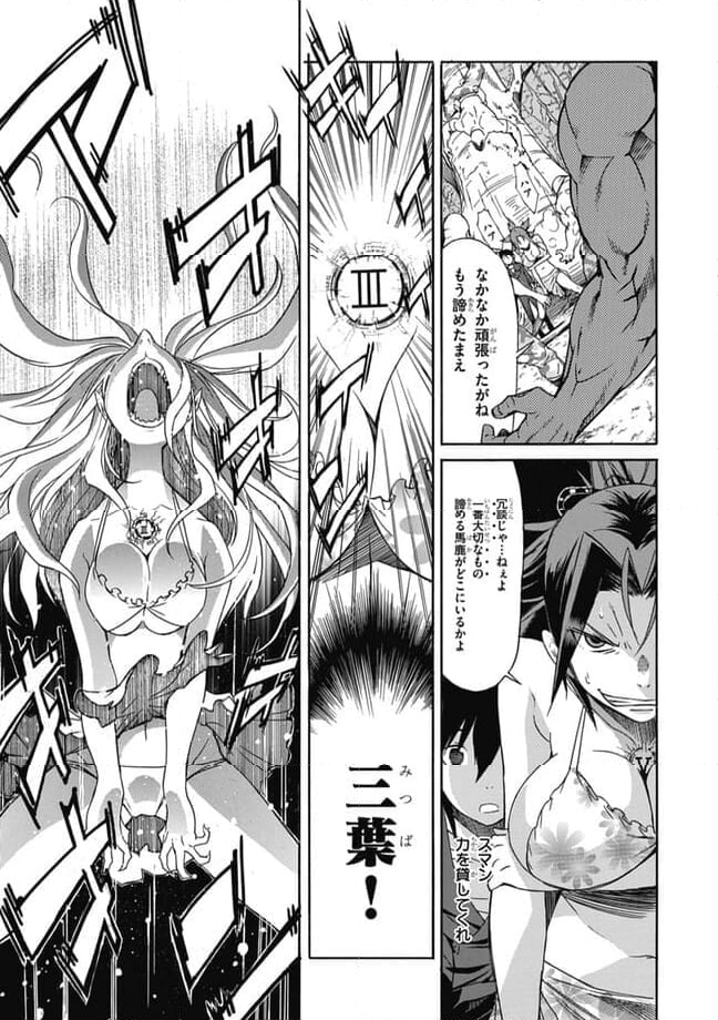 ガン×クローバー GUN×CLOVER 第29話 - Page 23